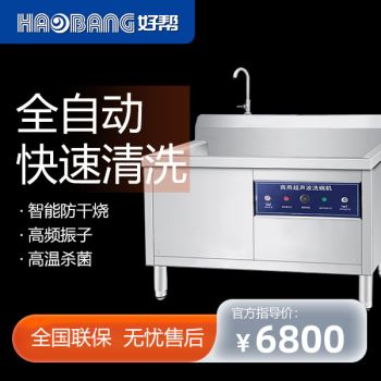 超聲波洗碗機(jī)