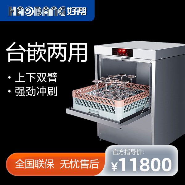 洗杯機